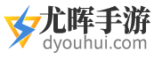 尤晖手游